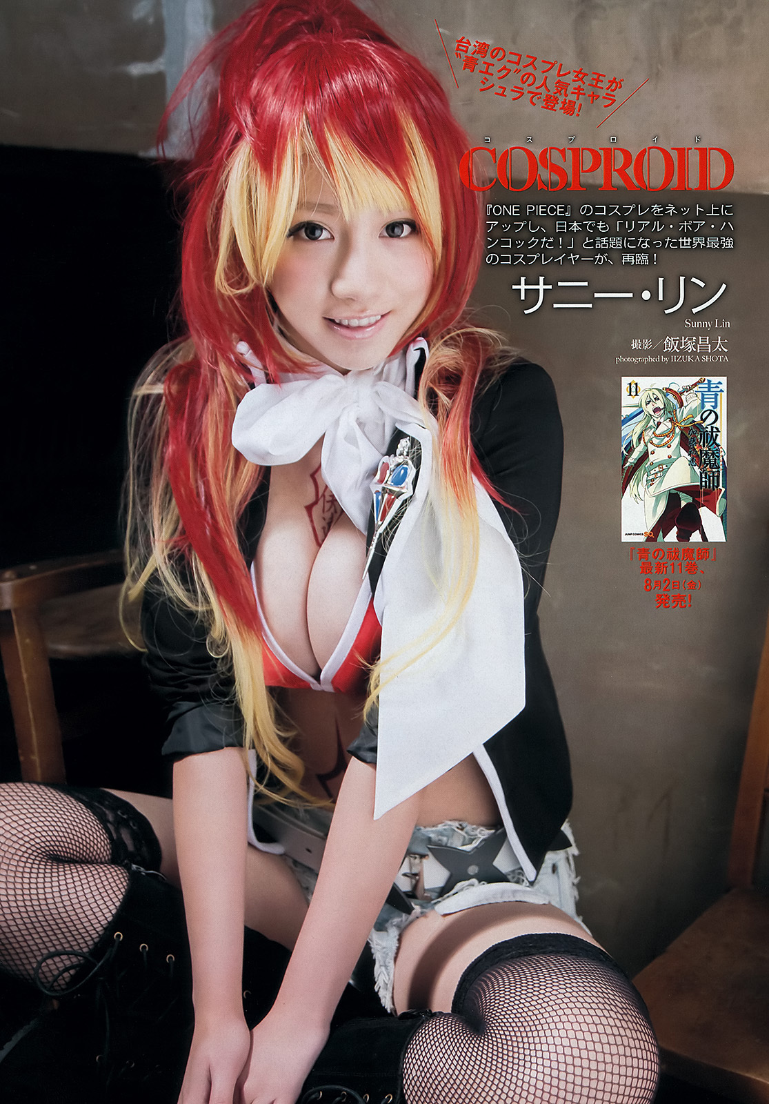 [Weekly Playboy]2013 No.32夏菜大场美奈筱崎爱浅野惠美